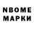 Марки NBOMe 1500мкг Mike Mic