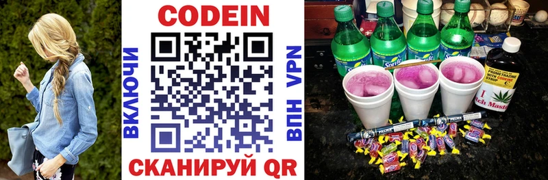 Codein напиток Lean (лин) Купить закладки Кувандык